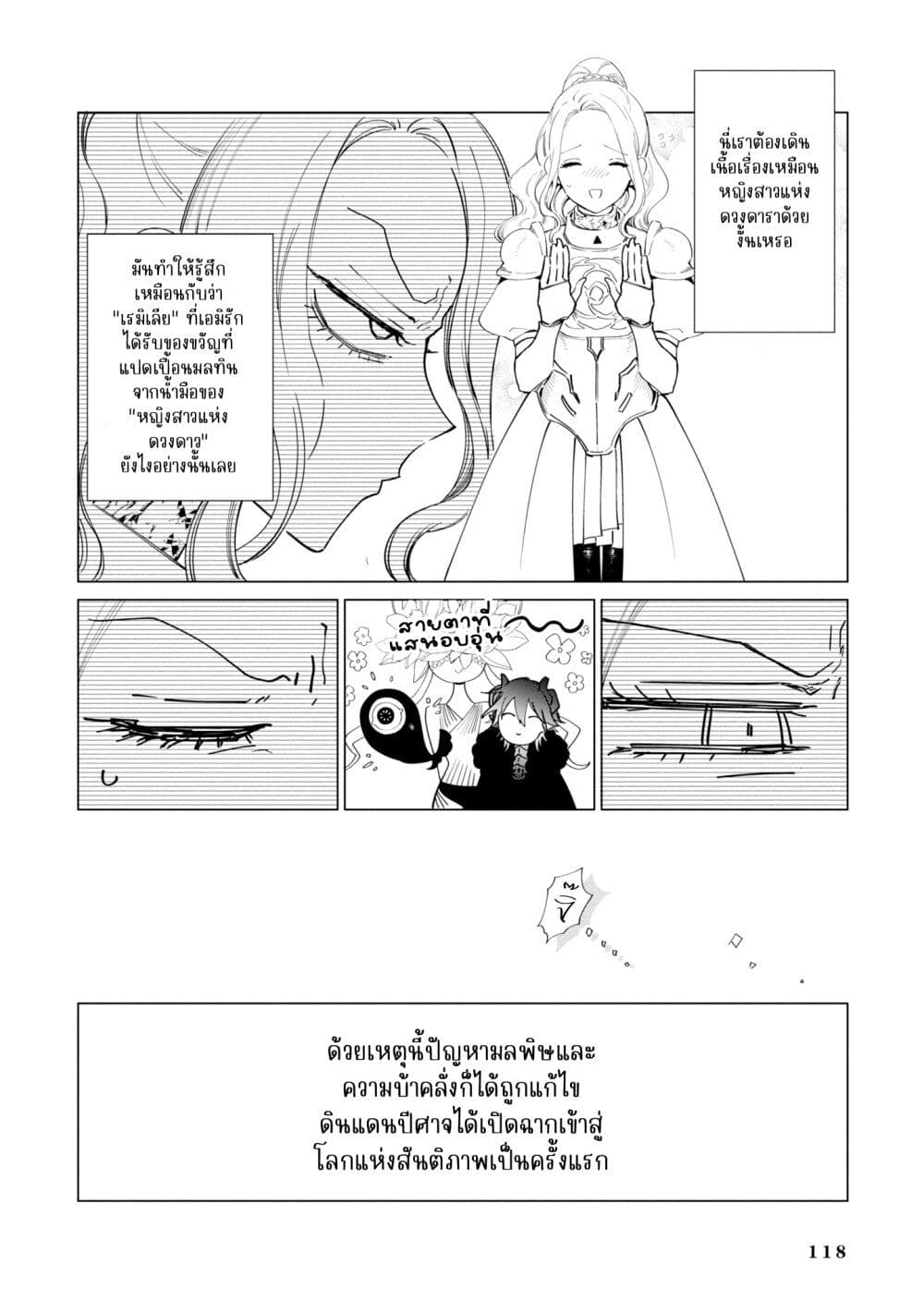 Akuyaku Reijou no Naka no Hito ~Danzai sareta Tenseisha no Tame Usotsuki Heroine ni Fukushuu Itashimasu~ page 7