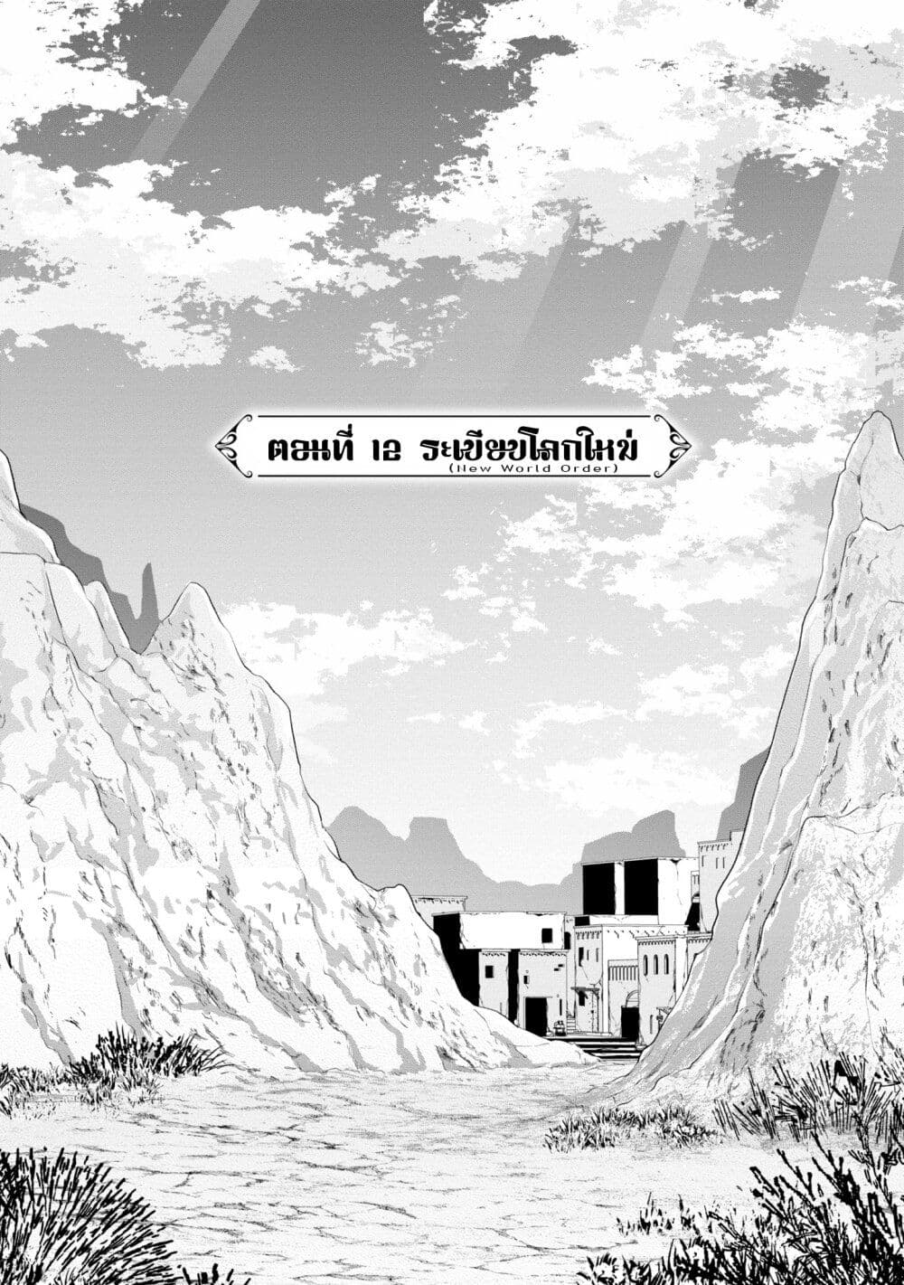 Akuyaku Reijou no Naka no Hito ~Danzai sareta Tenseisha no Tame Usotsuki Heroine ni Fukushuu Itashimasu~ page 8