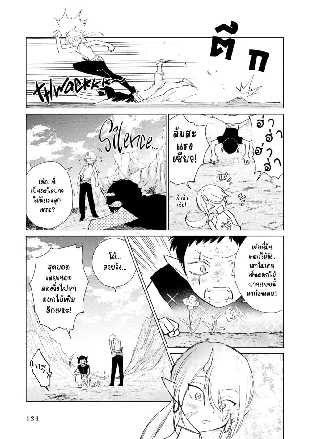 Akuyaku Reijou no Naka no Hito ~Danzai sareta Tenseisha no Tame Usotsuki Heroine ni Fukushuu Itashimasu~ page 10
