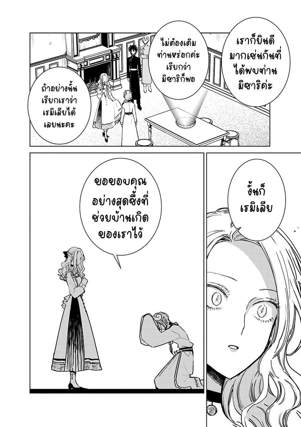 Akuyaku Reijou no Naka no Hito ~Danzai sareta Tenseisha no Tame Usotsuki Heroine ni Fukushuu Itashimasu~ page 2