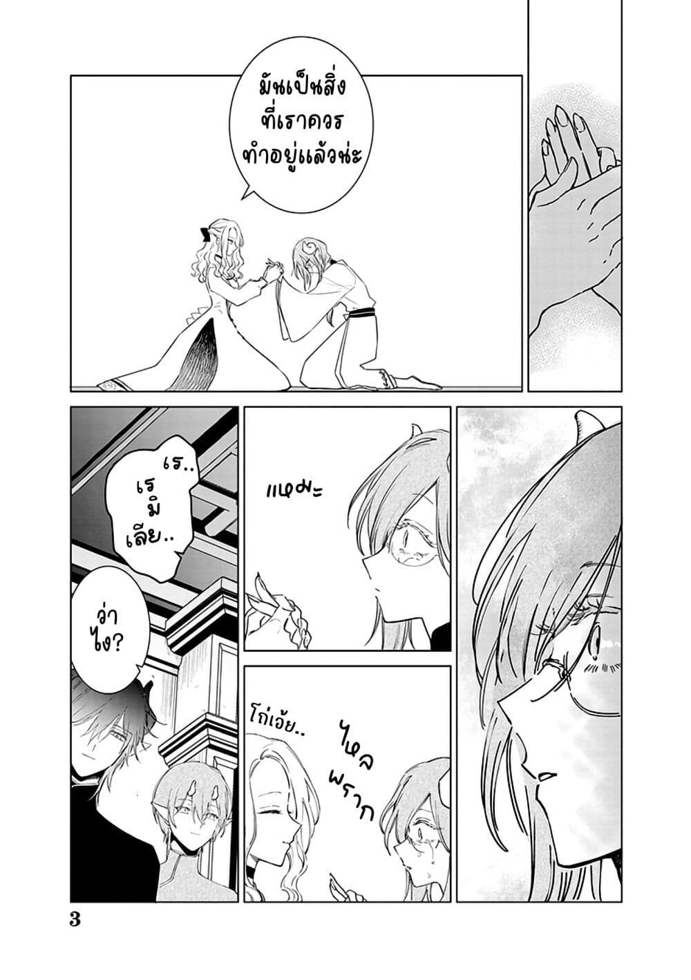 Akuyaku Reijou no Naka no Hito ~Danzai sareta Tenseisha no Tame Usotsuki Heroine ni Fukushuu Itashimasu~ page 3