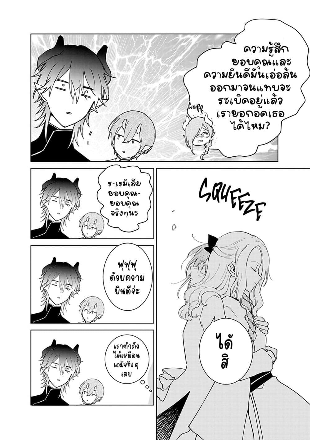 Akuyaku Reijou no Naka no Hito ~Danzai sareta Tenseisha no Tame Usotsuki Heroine ni Fukushuu Itashimasu~ page 4