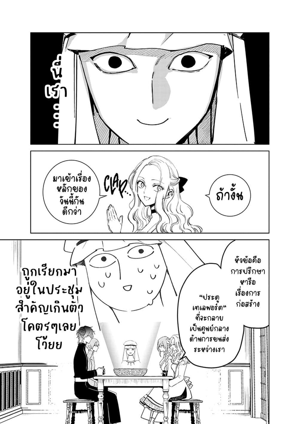 Akuyaku Reijou no Naka no Hito ~Danzai sareta Tenseisha no Tame Usotsuki Heroine ni Fukushuu Itashimasu~ page 5