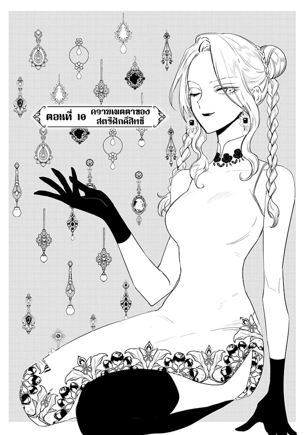 Akuyaku Reijou no Naka no Hito ~Danzai sareta Tenseisha no Tame Usotsuki Heroine ni Fukushuu Itashimasu~ page 6