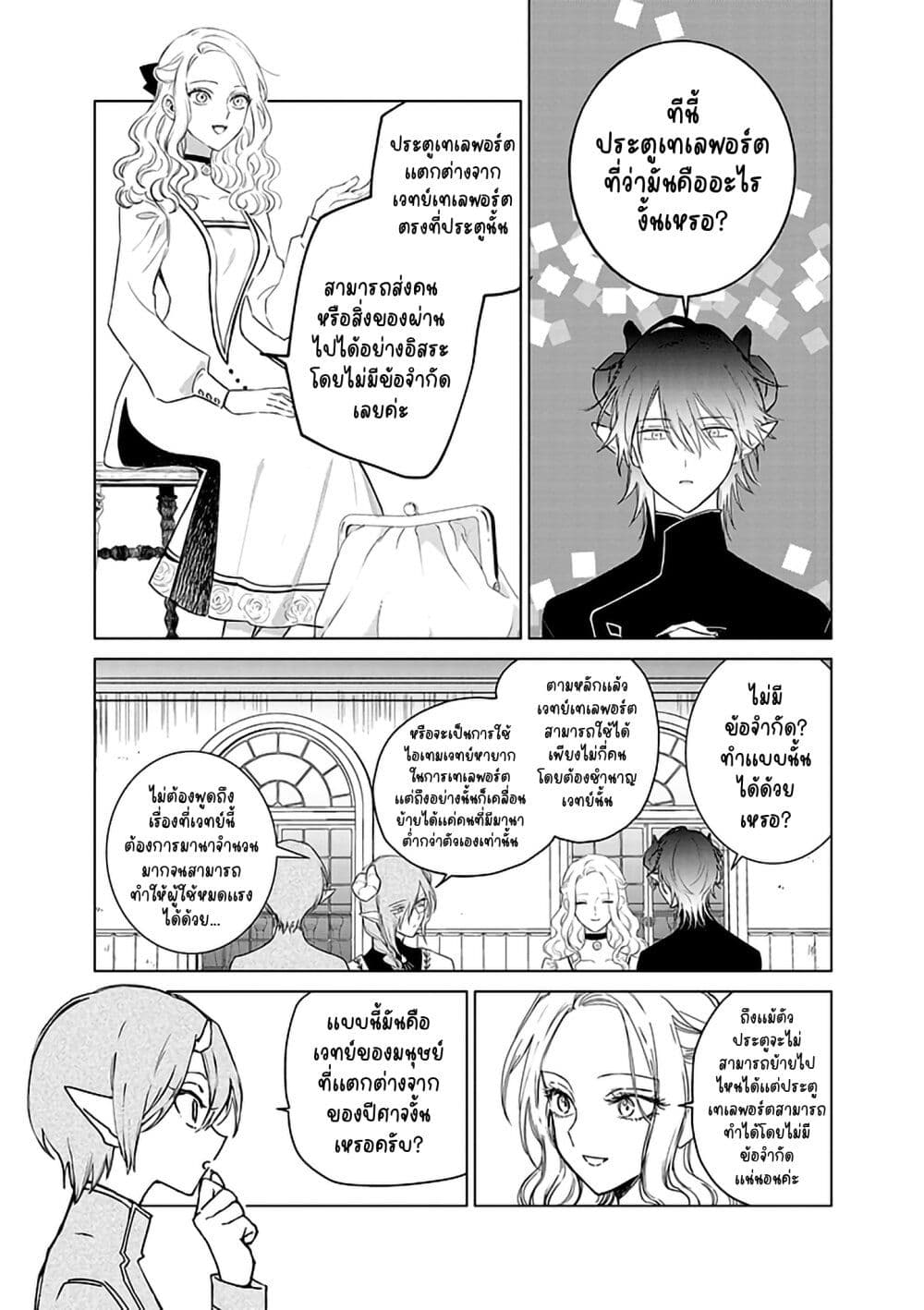 Akuyaku Reijou no Naka no Hito ~Danzai sareta Tenseisha no Tame Usotsuki Heroine ni Fukushuu Itashimasu~ page 7