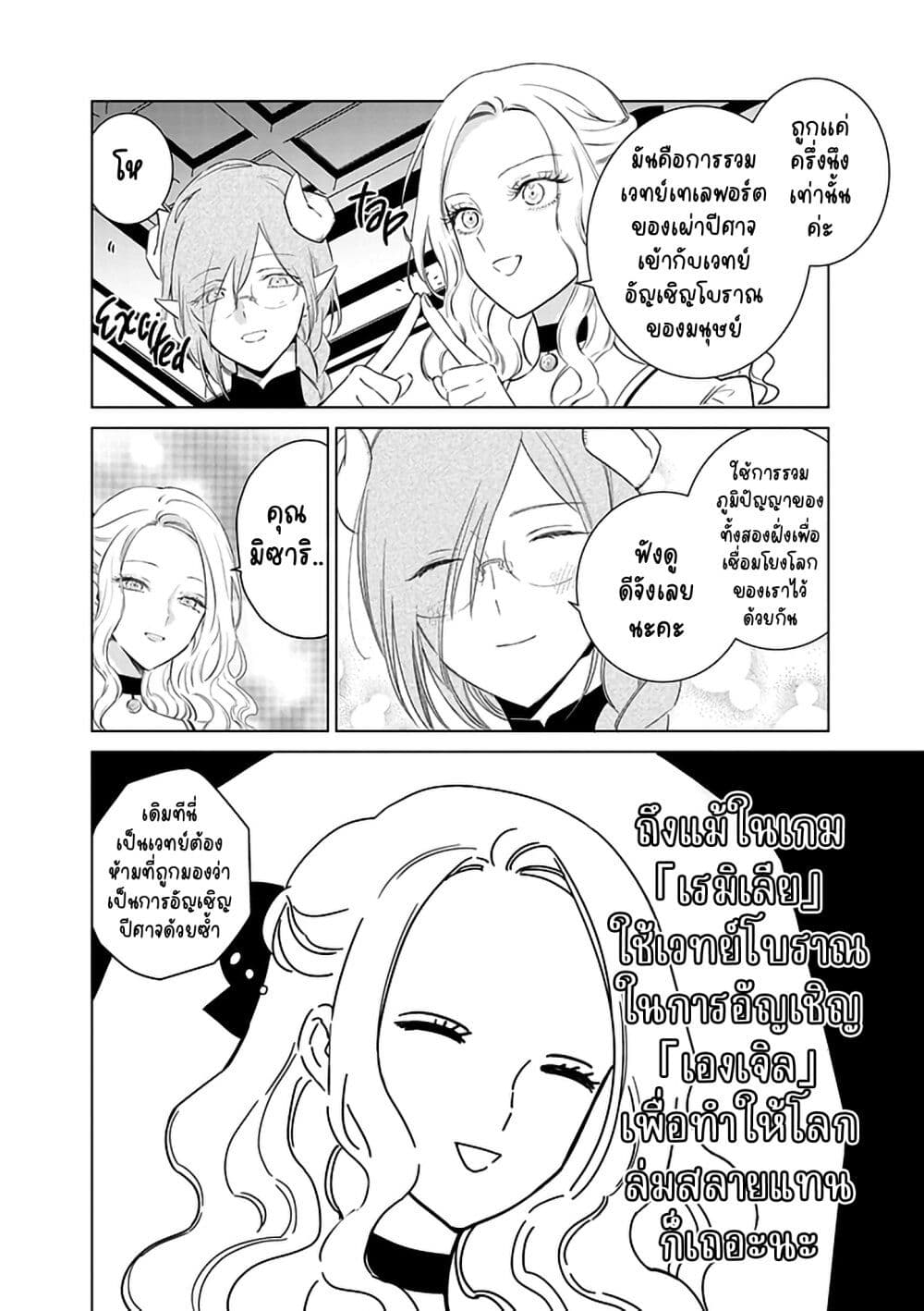 Akuyaku Reijou no Naka no Hito ~Danzai sareta Tenseisha no Tame Usotsuki Heroine ni Fukushuu Itashimasu~ page 8
