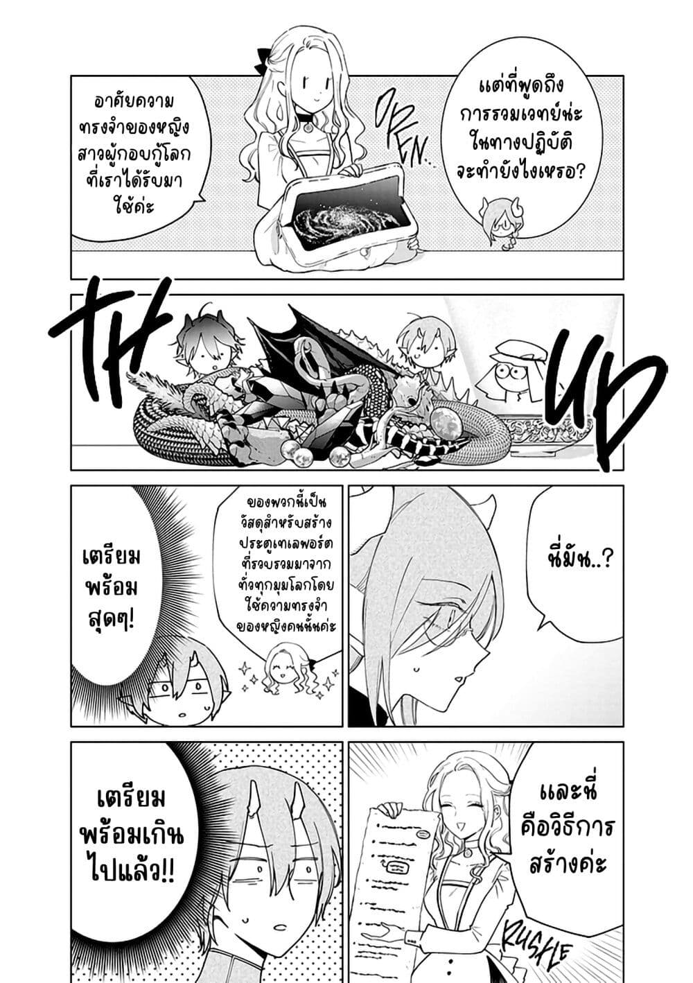 Akuyaku Reijou no Naka no Hito ~Danzai sareta Tenseisha no Tame Usotsuki Heroine ni Fukushuu Itashimasu~ page 9