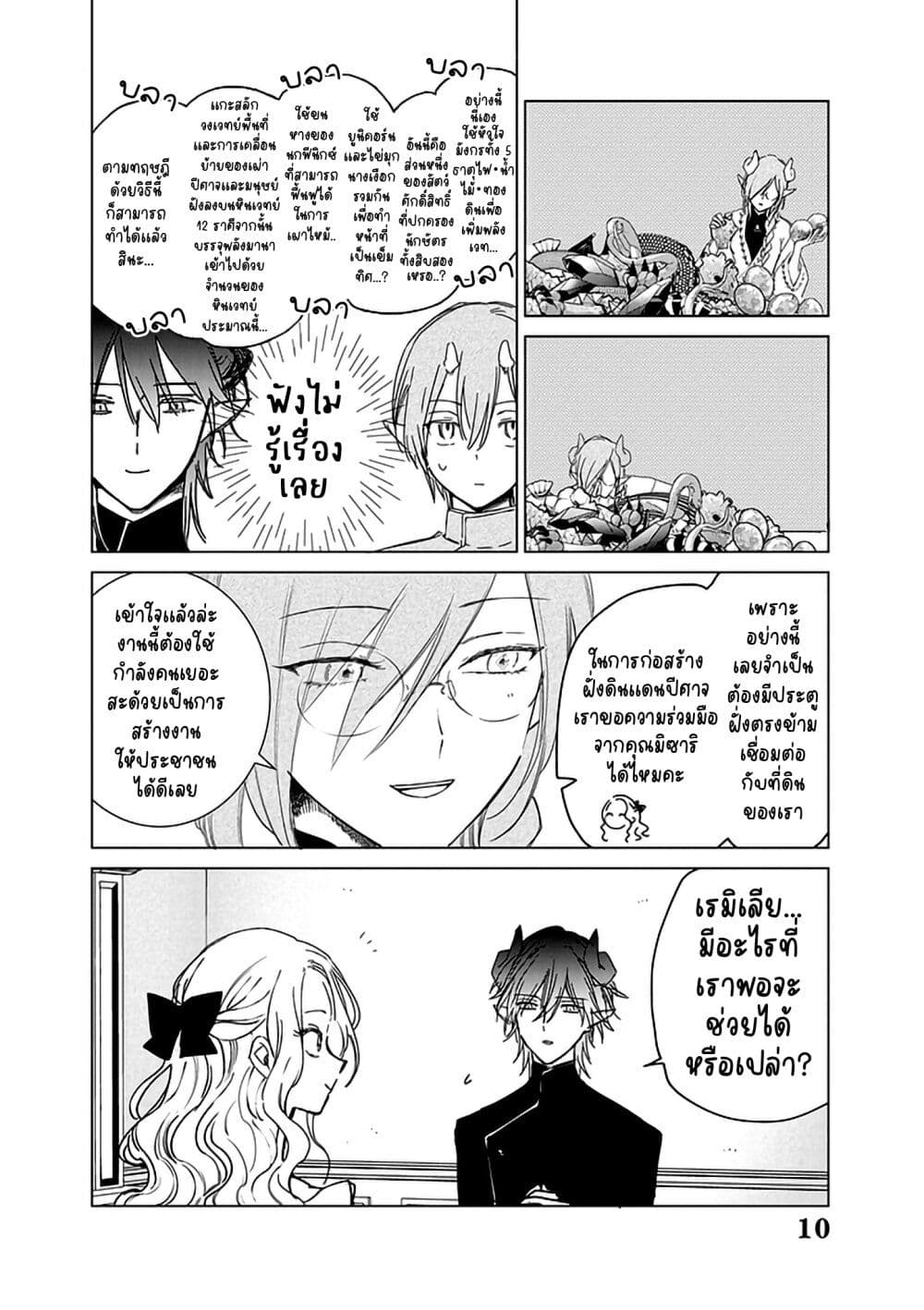 Akuyaku Reijou no Naka no Hito ~Danzai sareta Tenseisha no Tame Usotsuki Heroine ni Fukushuu Itashimasu~ page 10