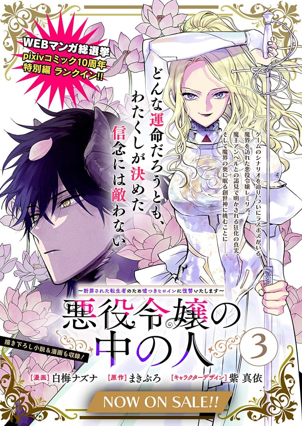 Akuyaku Reijou no Naka no Hito ~Danzai sareta Tenseisha no Tame Usotsuki Heroine ni Fukushuu Itashimasu~ page 1