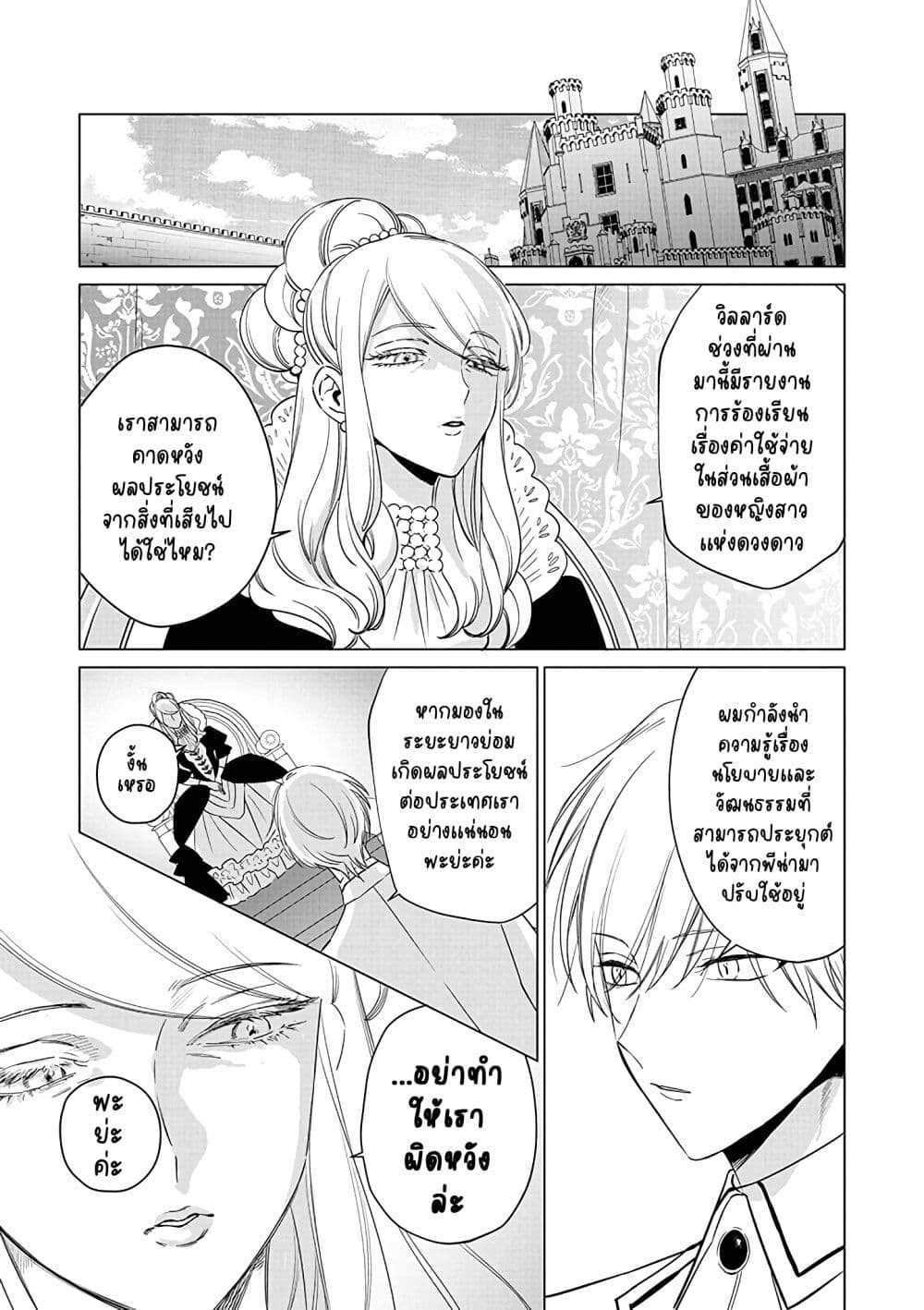 Akuyaku Reijou no Naka no Hito ~Danzai sareta Tenseisha no Tame Usotsuki Heroine ni Fukushuu Itashimasu~ page 2