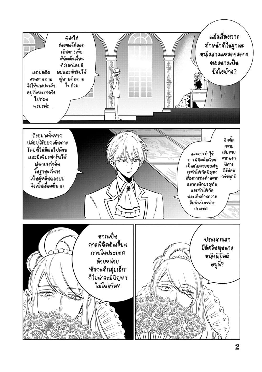 Akuyaku Reijou no Naka no Hito ~Danzai sareta Tenseisha no Tame Usotsuki Heroine ni Fukushuu Itashimasu~ page 3