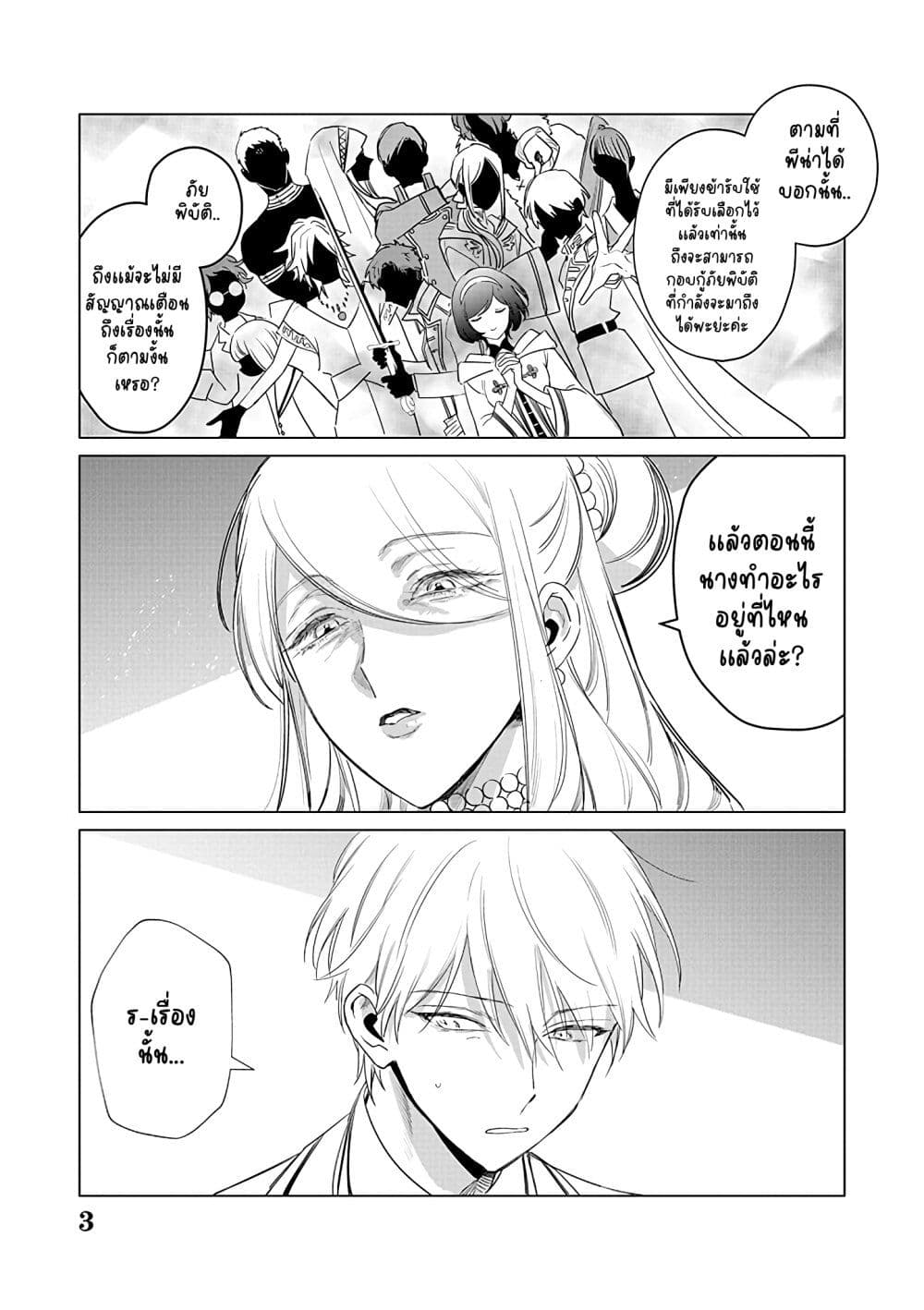 Akuyaku Reijou no Naka no Hito ~Danzai sareta Tenseisha no Tame Usotsuki Heroine ni Fukushuu Itashimasu~ page 4