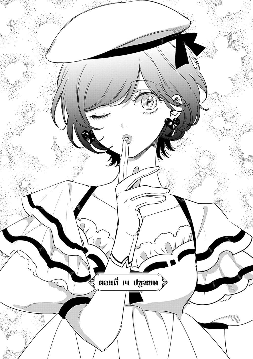 Akuyaku Reijou no Naka no Hito ~Danzai sareta Tenseisha no Tame Usotsuki Heroine ni Fukushuu Itashimasu~ page 5