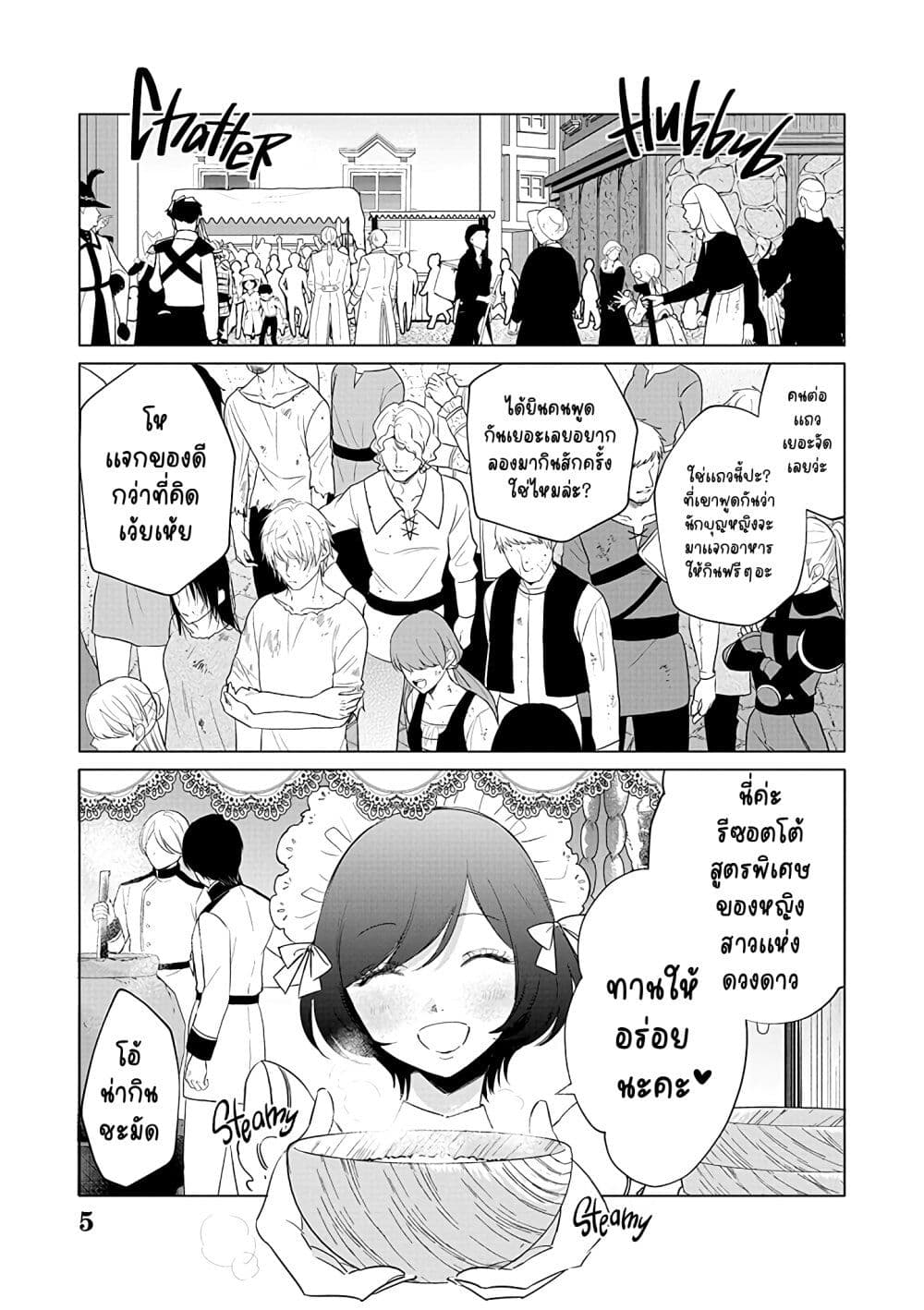 Akuyaku Reijou no Naka no Hito ~Danzai sareta Tenseisha no Tame Usotsuki Heroine ni Fukushuu Itashimasu~ page 6