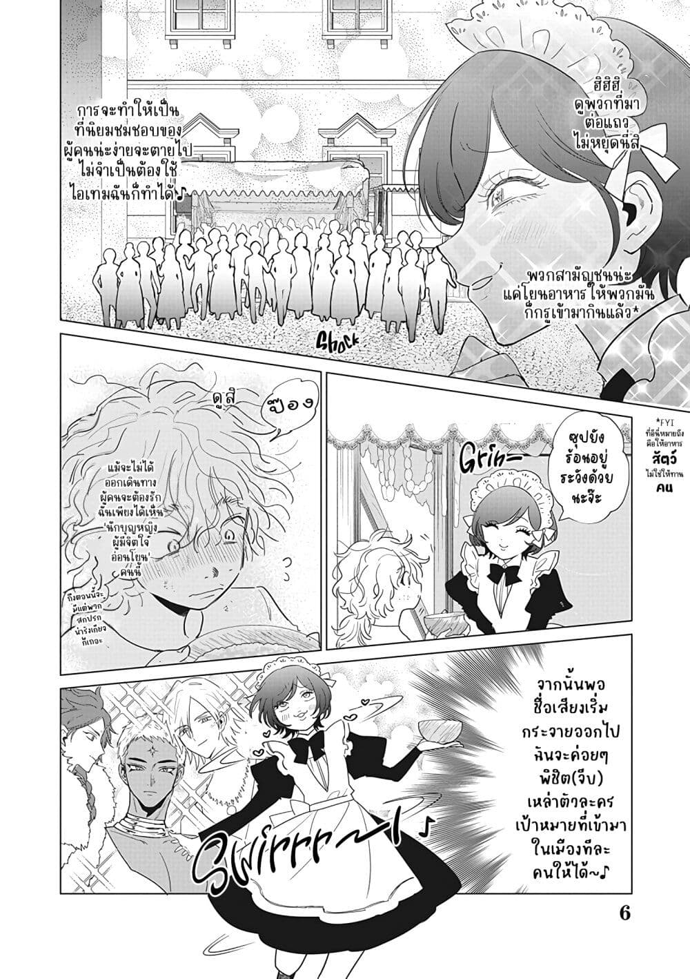 Akuyaku Reijou no Naka no Hito ~Danzai sareta Tenseisha no Tame Usotsuki Heroine ni Fukushuu Itashimasu~ page 7