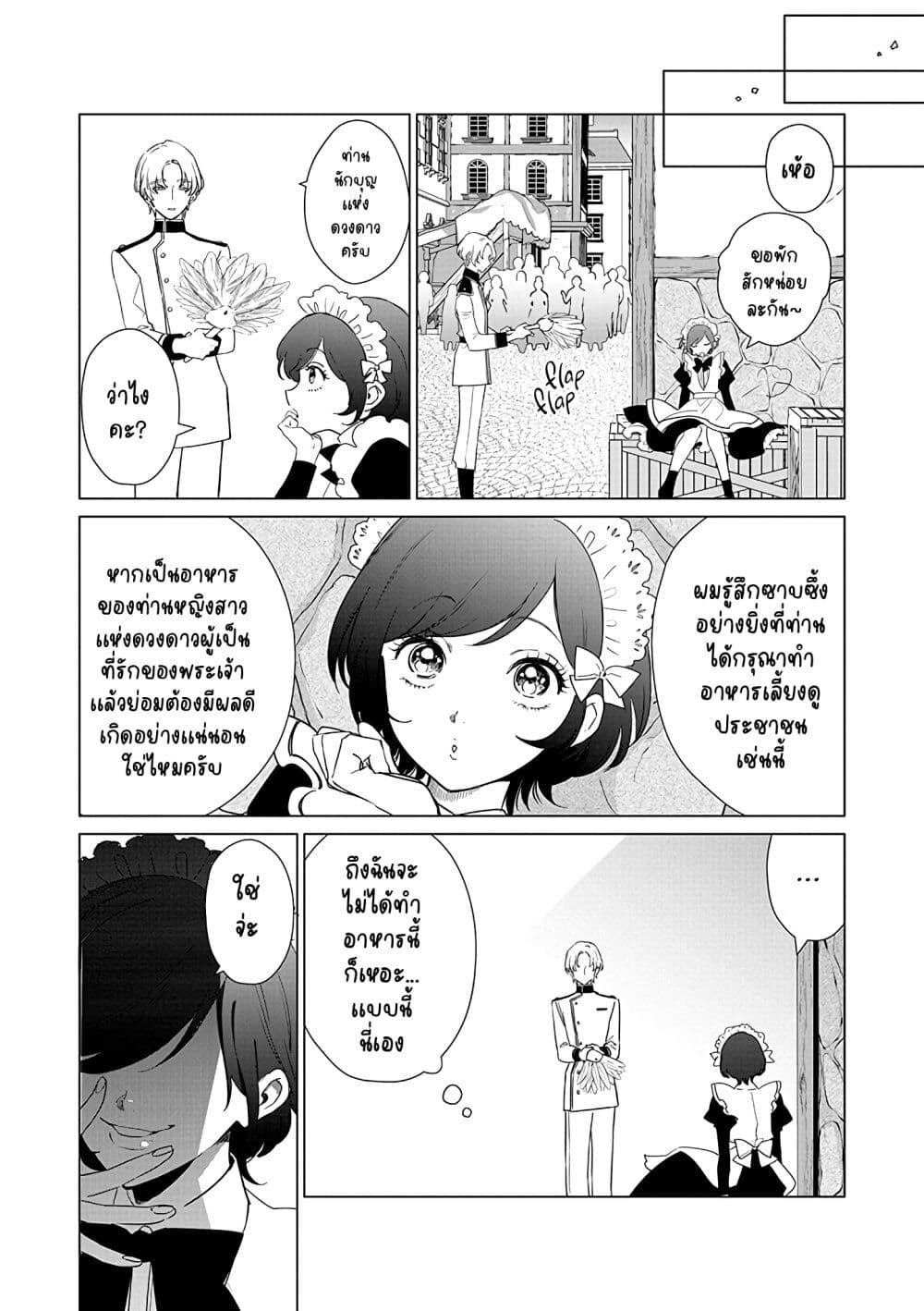 Akuyaku Reijou no Naka no Hito ~Danzai sareta Tenseisha no Tame Usotsuki Heroine ni Fukushuu Itashimasu~ page 8