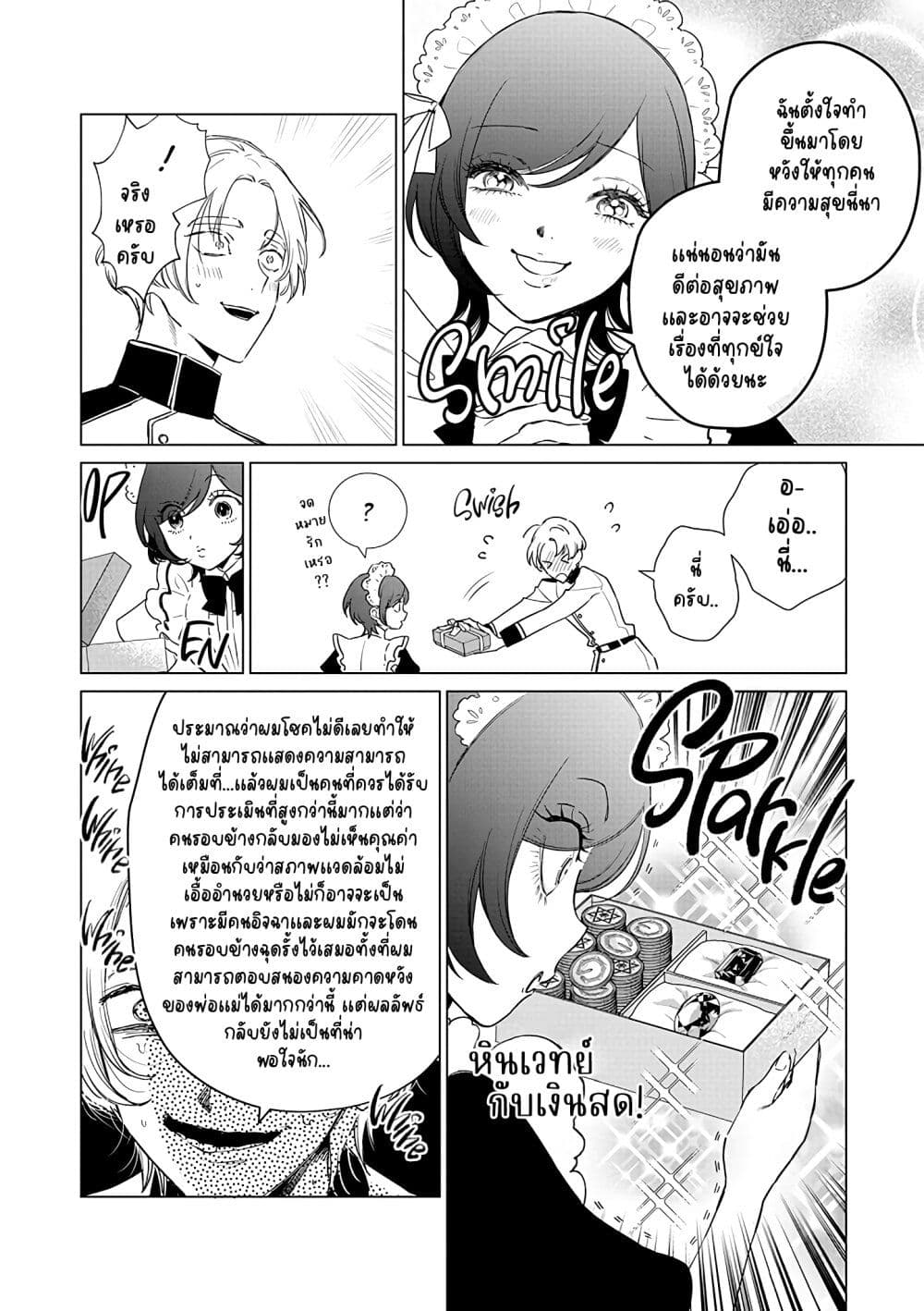 Akuyaku Reijou no Naka no Hito ~Danzai sareta Tenseisha no Tame Usotsuki Heroine ni Fukushuu Itashimasu~ page 9