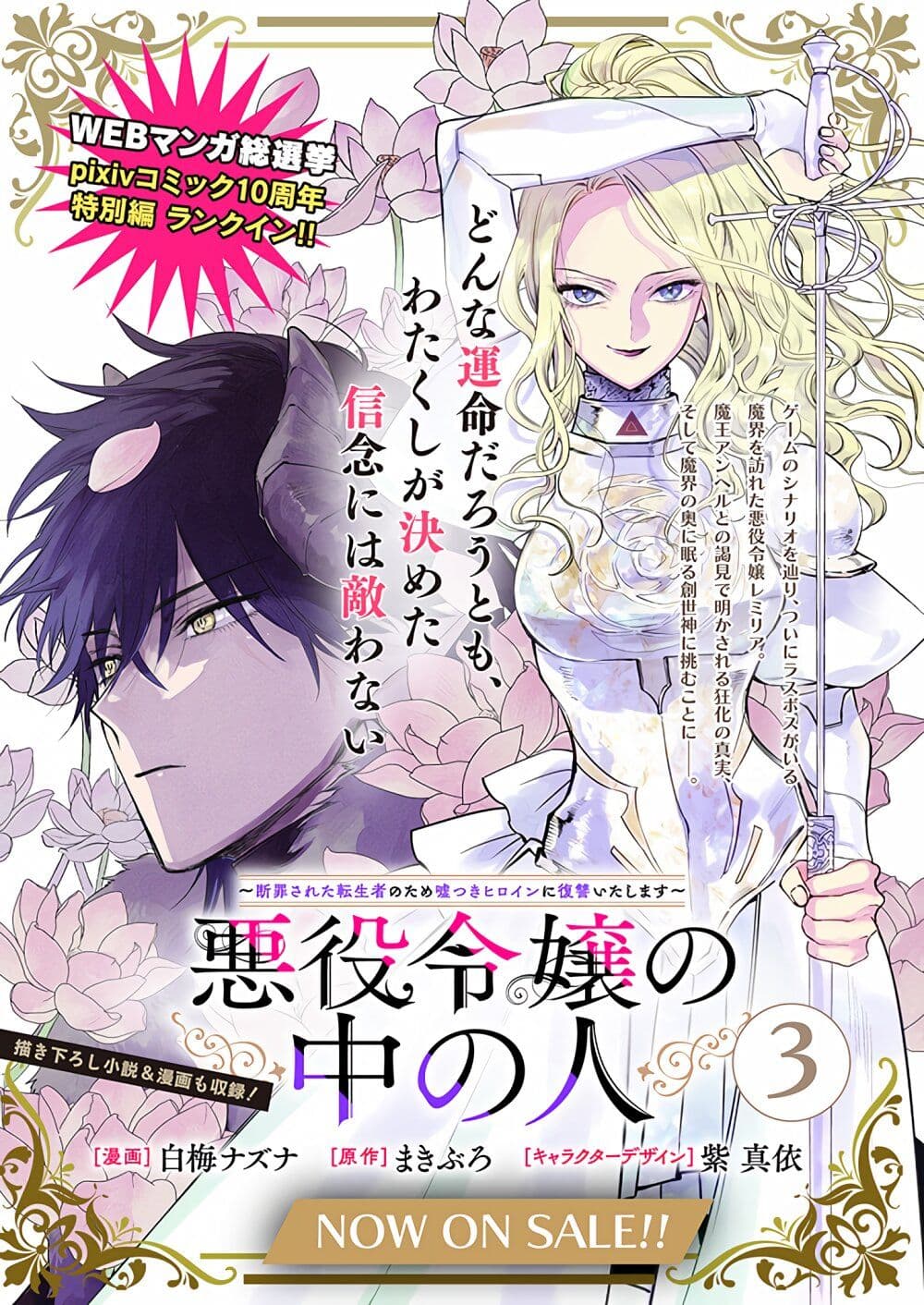 Akuyaku Reijou no Naka no Hito ~Danzai sareta Tenseisha no Tame Usotsuki Heroine ni Fukushuu Itashimasu~ page 1