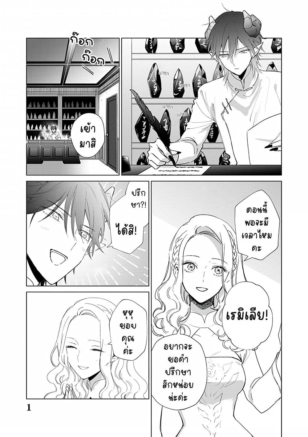 Akuyaku Reijou no Naka no Hito ~Danzai sareta Tenseisha no Tame Usotsuki Heroine ni Fukushuu Itashimasu~ page 2