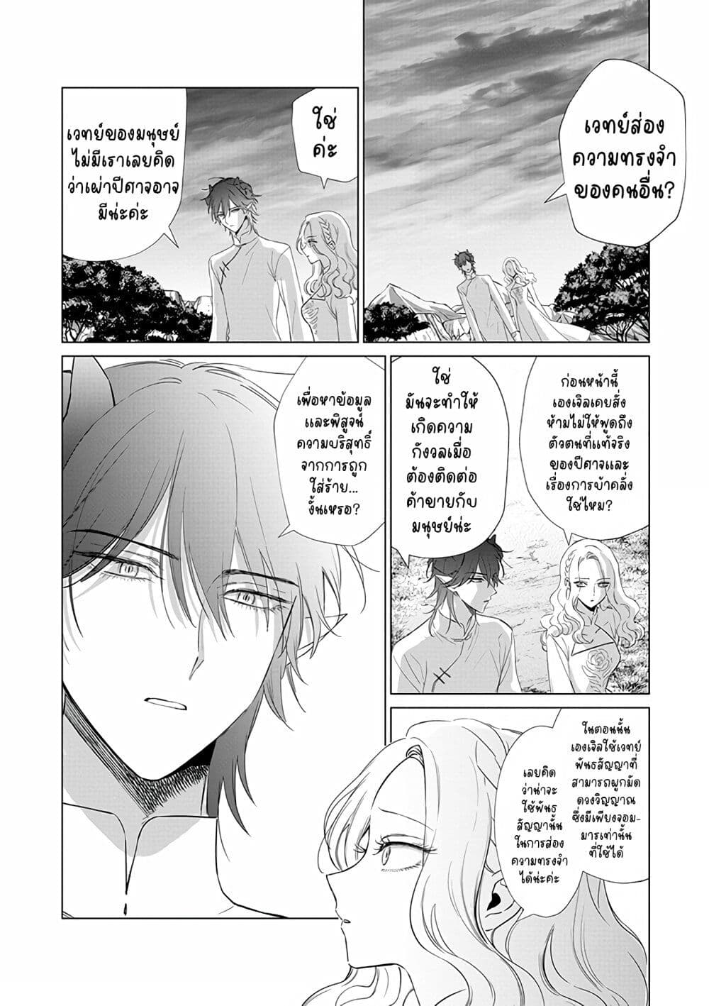 Akuyaku Reijou no Naka no Hito ~Danzai sareta Tenseisha no Tame Usotsuki Heroine ni Fukushuu Itashimasu~ page 3
