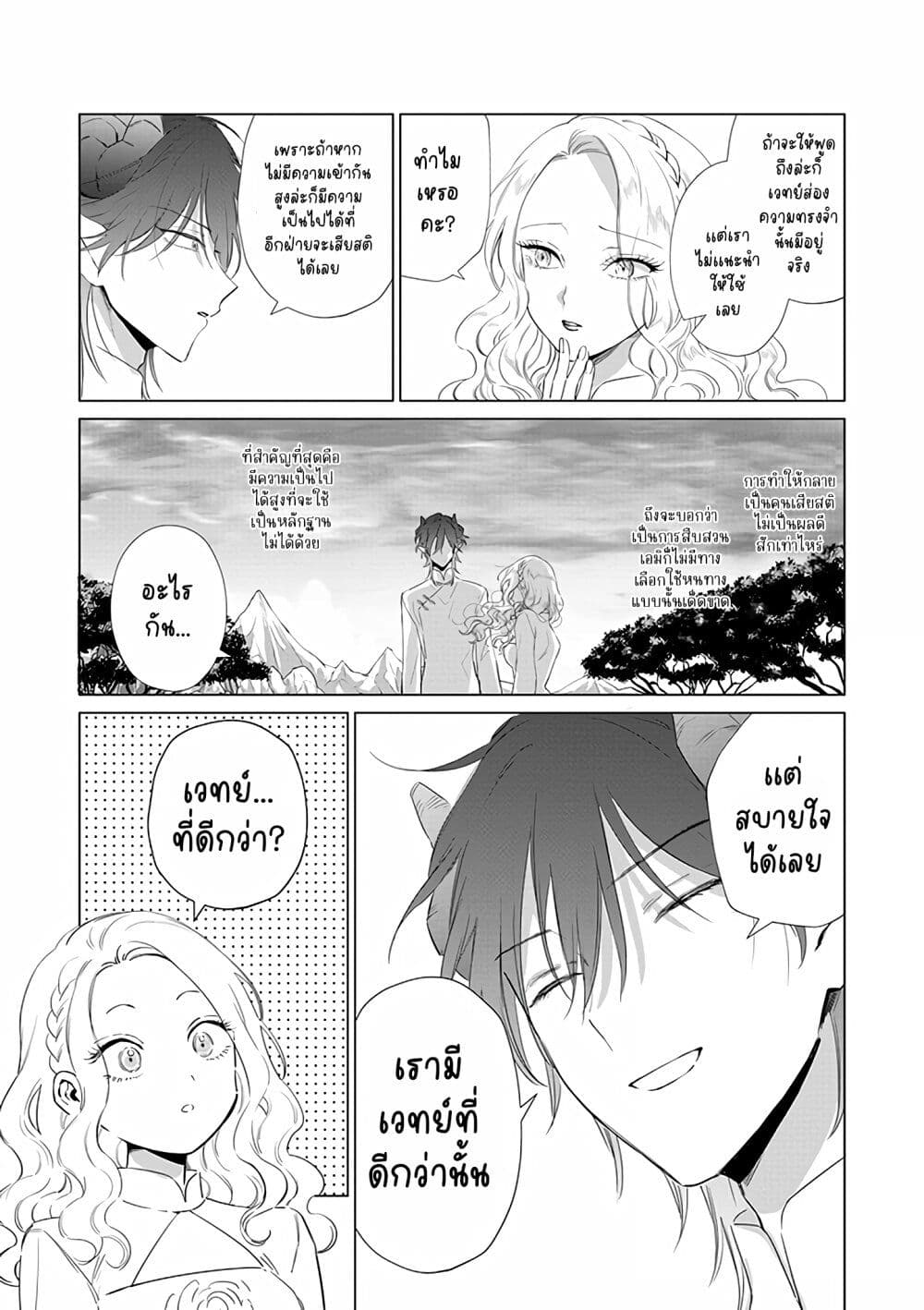 Akuyaku Reijou no Naka no Hito ~Danzai sareta Tenseisha no Tame Usotsuki Heroine ni Fukushuu Itashimasu~ page 4