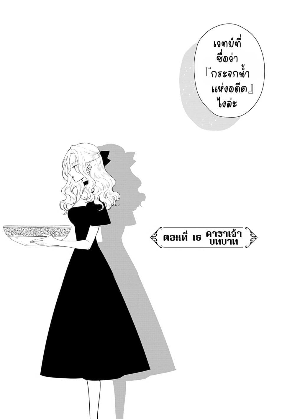 Akuyaku Reijou no Naka no Hito ~Danzai sareta Tenseisha no Tame Usotsuki Heroine ni Fukushuu Itashimasu~ page 5