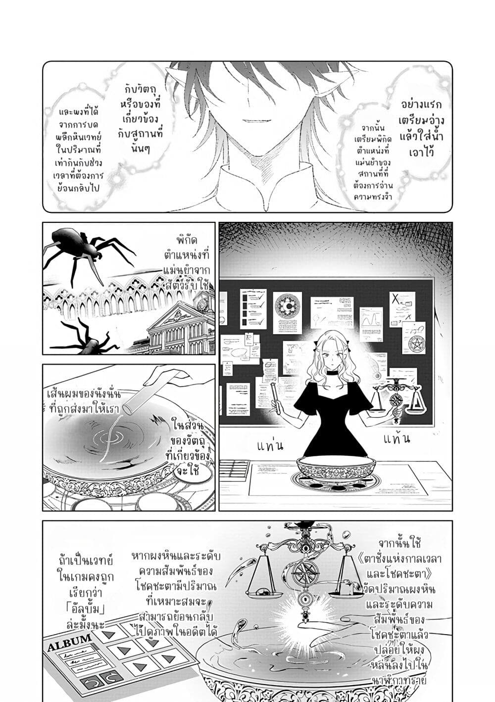Akuyaku Reijou no Naka no Hito ~Danzai sareta Tenseisha no Tame Usotsuki Heroine ni Fukushuu Itashimasu~ page 6