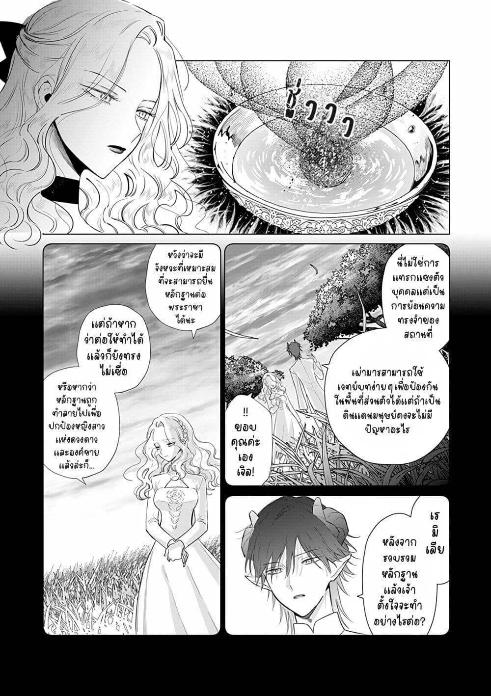 Akuyaku Reijou no Naka no Hito ~Danzai sareta Tenseisha no Tame Usotsuki Heroine ni Fukushuu Itashimasu~ page 7