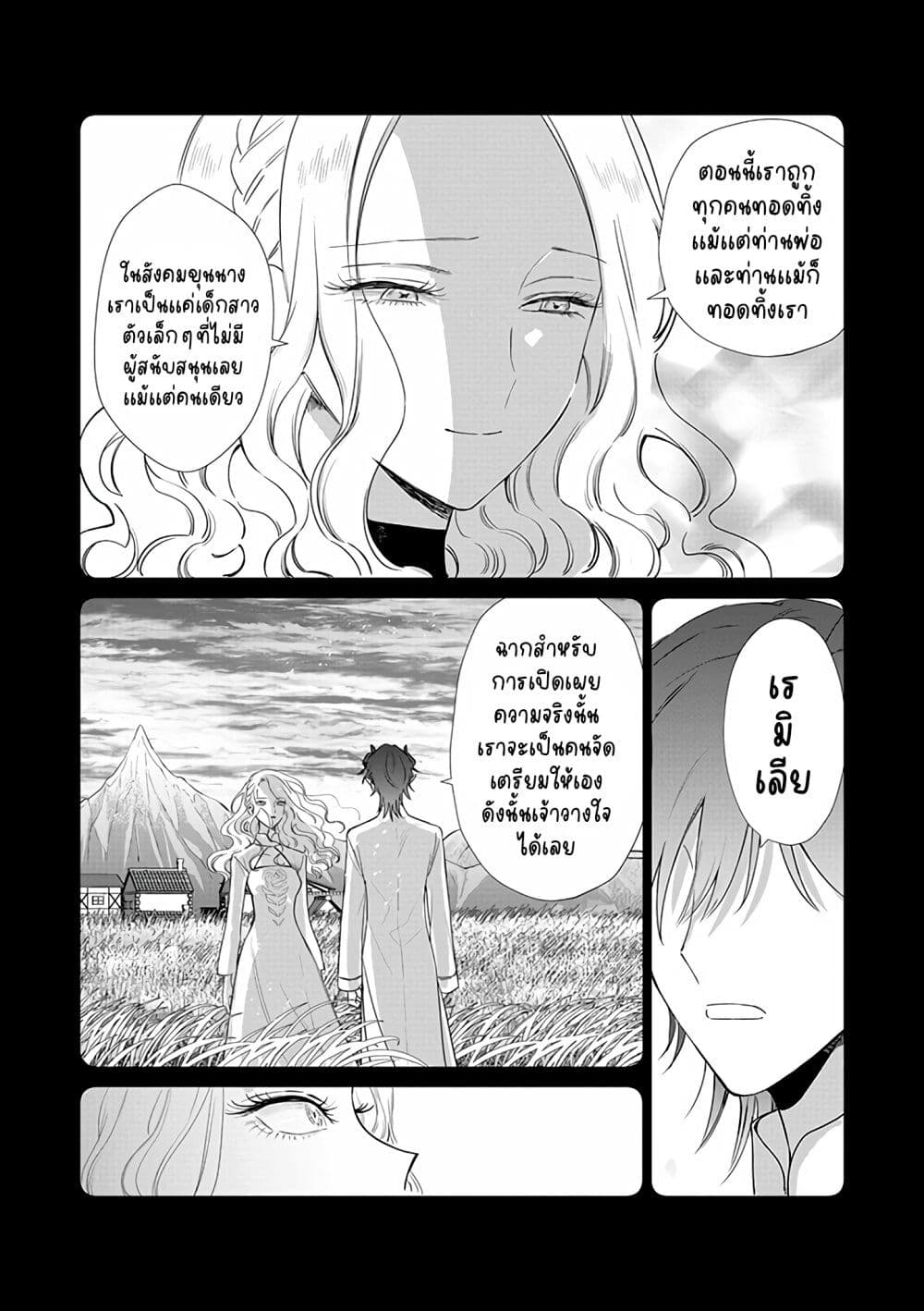 Akuyaku Reijou no Naka no Hito ~Danzai sareta Tenseisha no Tame Usotsuki Heroine ni Fukushuu Itashimasu~ page 8