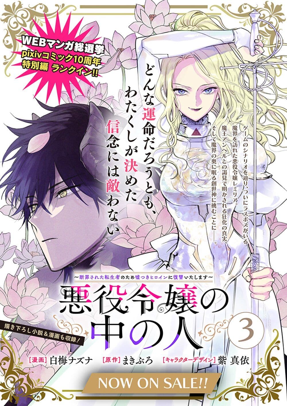 Akuyaku Reijou no Naka no Hito ~Danzai sareta Tenseisha no Tame Usotsuki Heroine ni Fukushuu Itashimasu~ page 1