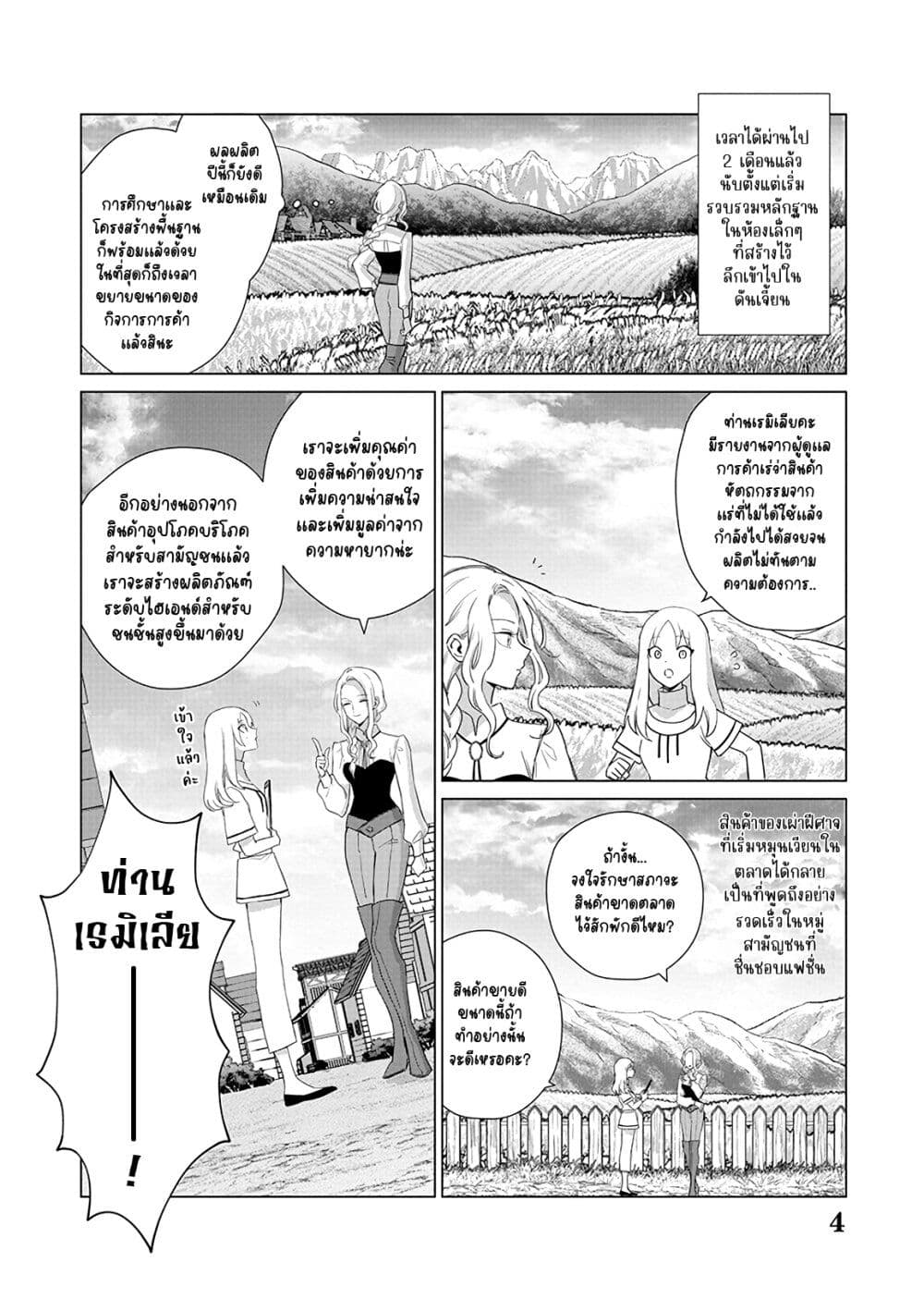 Akuyaku Reijou no Naka no Hito ~Danzai sareta Tenseisha no Tame Usotsuki Heroine ni Fukushuu Itashimasu~ page 5