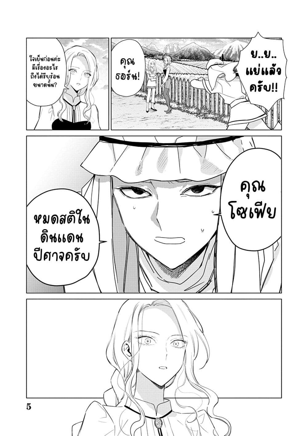Akuyaku Reijou no Naka no Hito ~Danzai sareta Tenseisha no Tame Usotsuki Heroine ni Fukushuu Itashimasu~ page 6