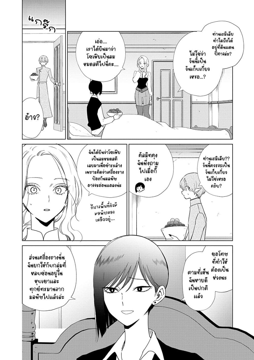 Akuyaku Reijou no Naka no Hito ~Danzai sareta Tenseisha no Tame Usotsuki Heroine ni Fukushuu Itashimasu~ page 9