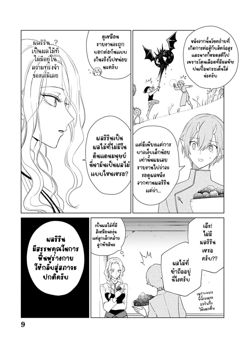 Akuyaku Reijou no Naka no Hito ~Danzai sareta Tenseisha no Tame Usotsuki Heroine ni Fukushuu Itashimasu~ page 10
