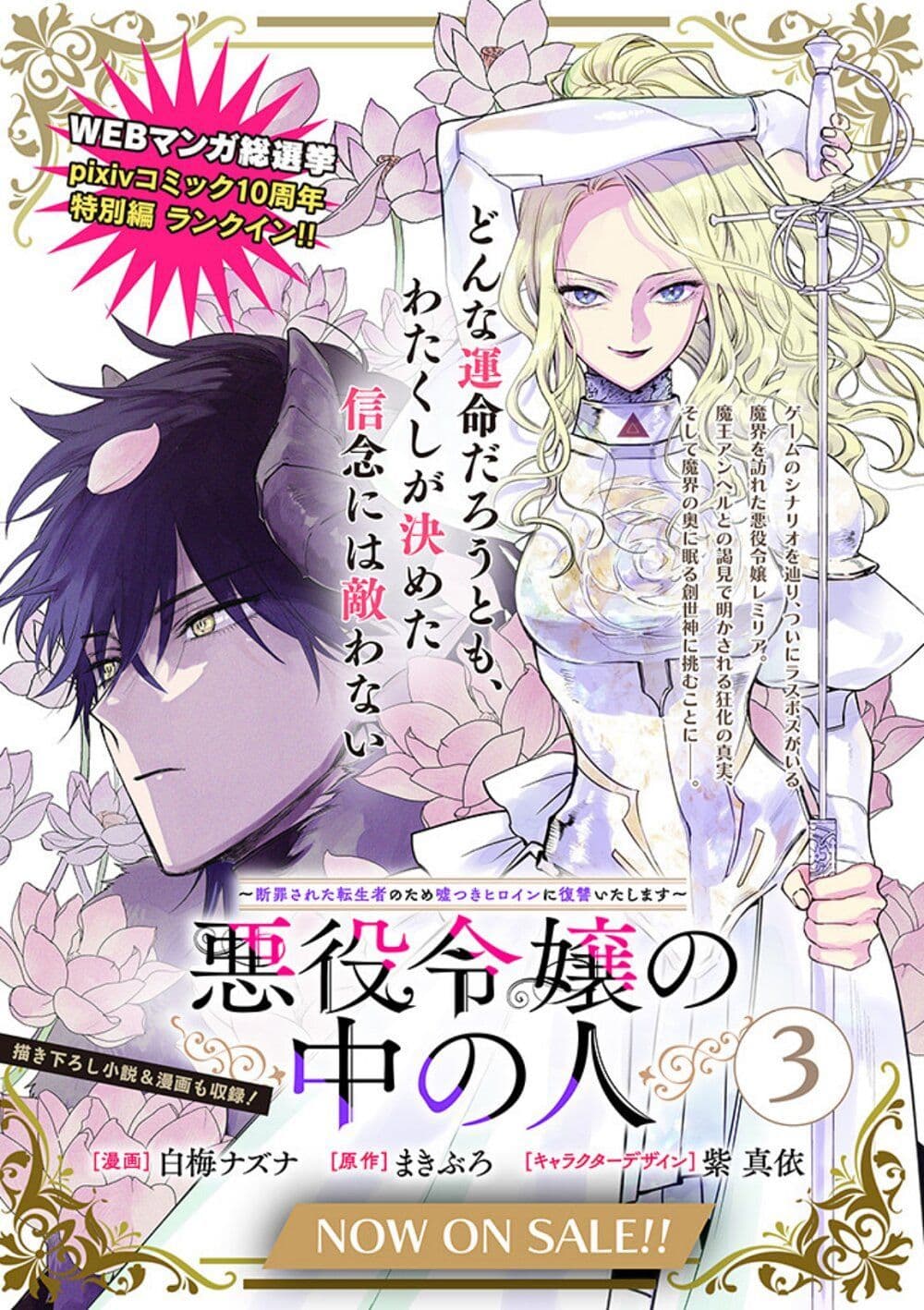 Akuyaku Reijou no Naka no Hito ~Danzai sareta Tenseisha no Tame Usotsuki Heroine ni Fukushuu Itashimasu~ page 1