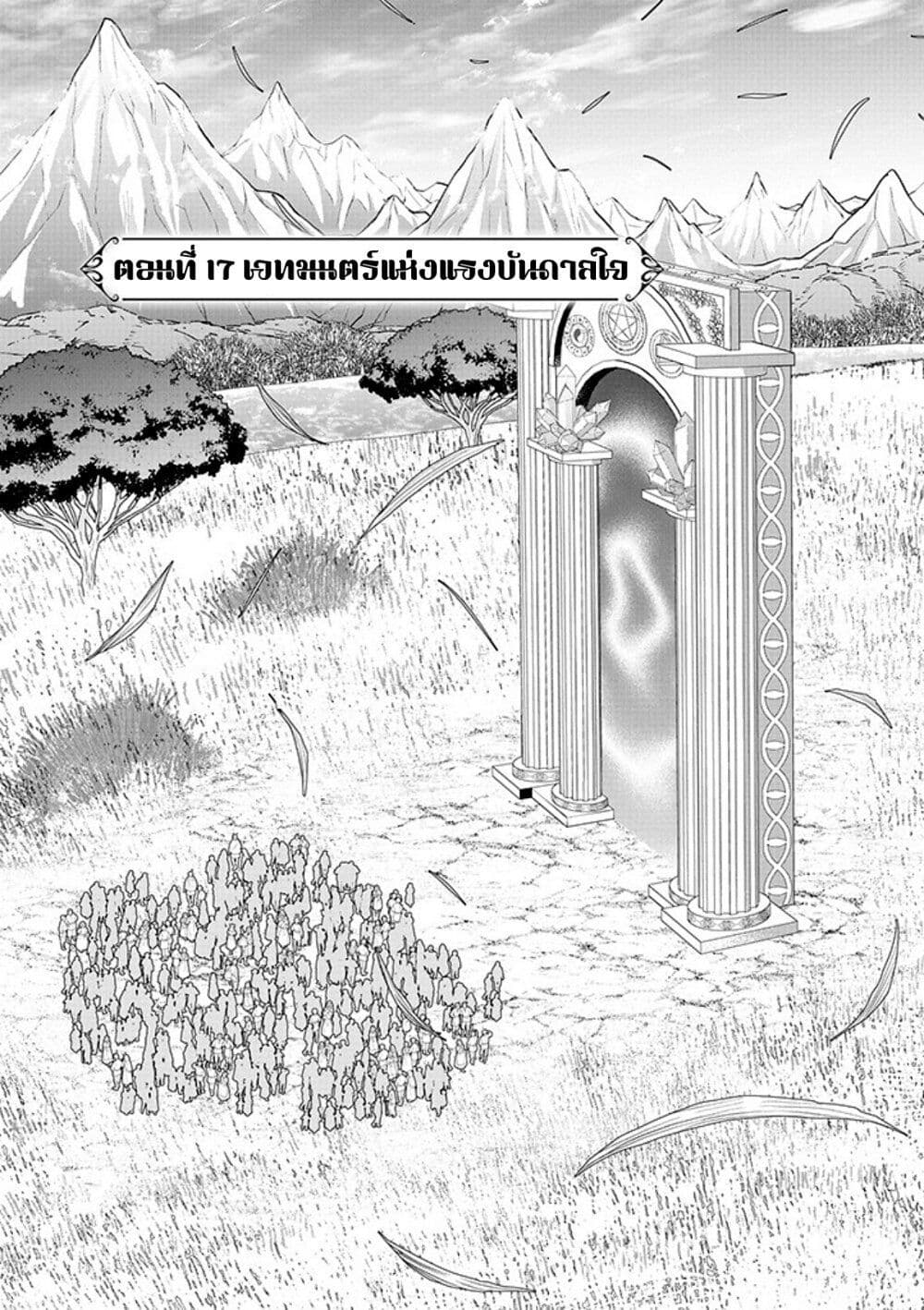 Akuyaku Reijou no Naka no Hito ~Danzai sareta Tenseisha no Tame Usotsuki Heroine ni Fukushuu Itashimasu~ page 6