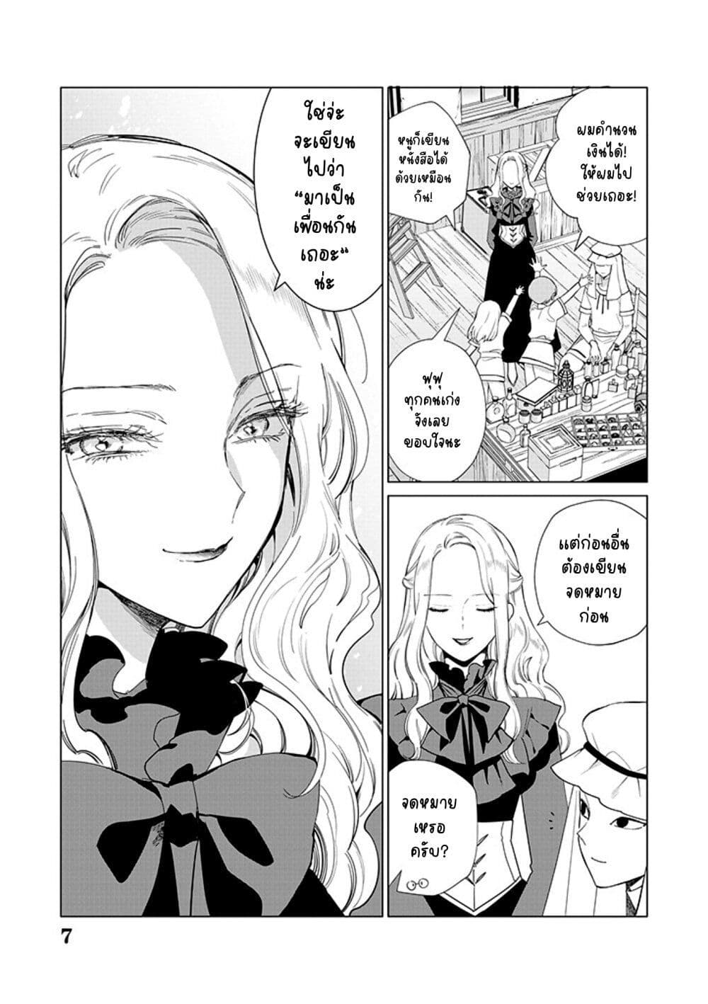 Akuyaku Reijou no Naka no Hito ~Danzai sareta Tenseisha no Tame Usotsuki Heroine ni Fukushuu Itashimasu~ page 8