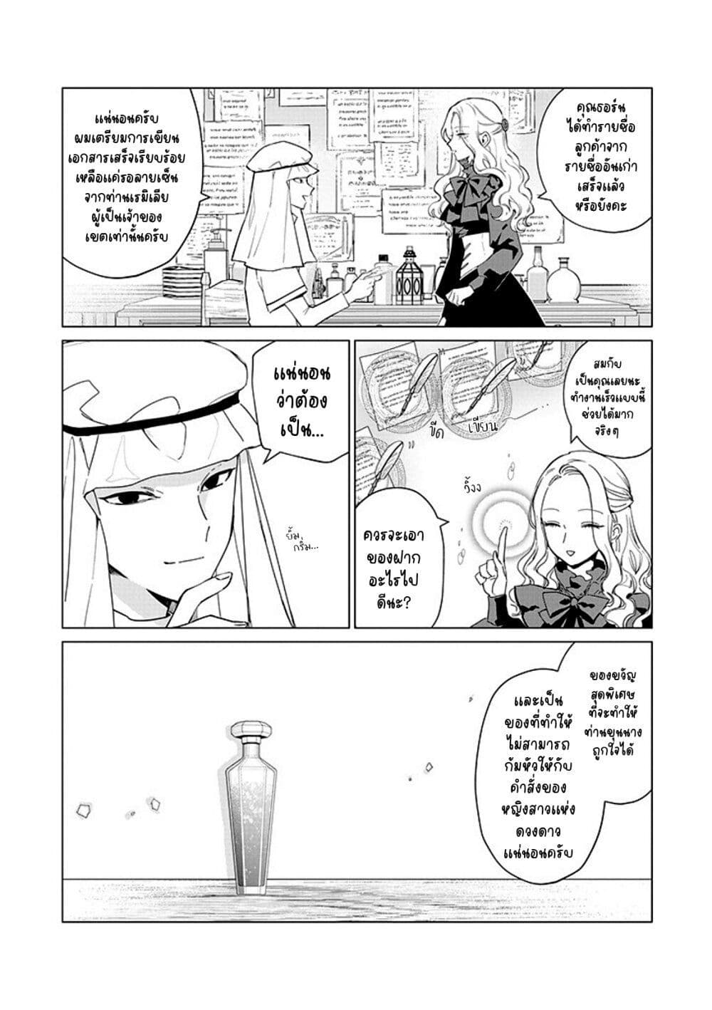 Akuyaku Reijou no Naka no Hito ~Danzai sareta Tenseisha no Tame Usotsuki Heroine ni Fukushuu Itashimasu~ page 9