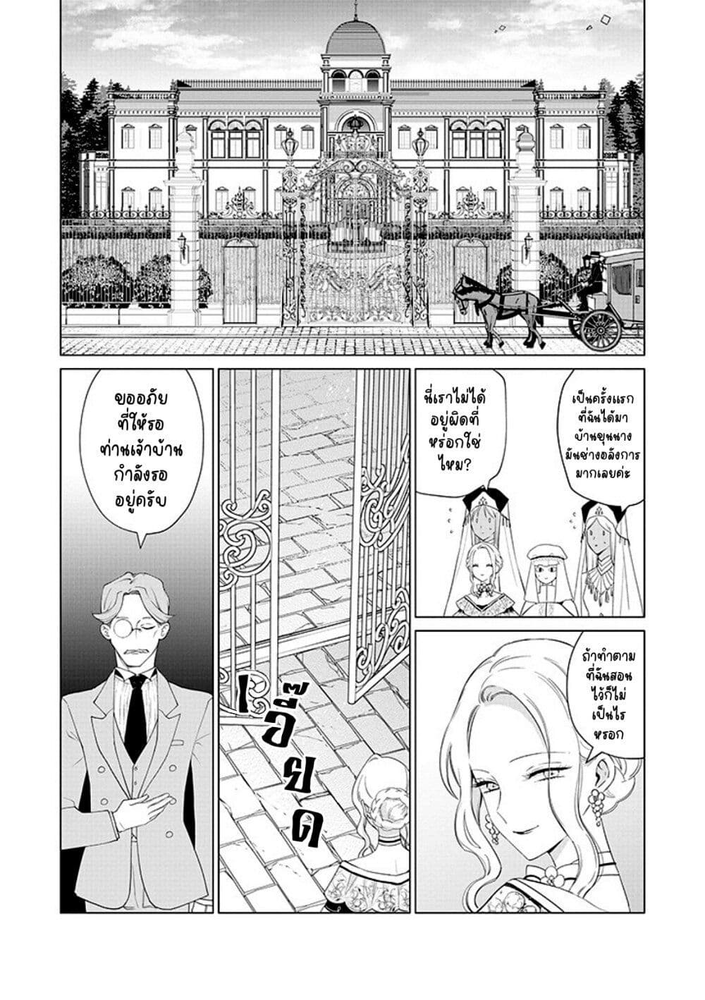 Akuyaku Reijou no Naka no Hito ~Danzai sareta Tenseisha no Tame Usotsuki Heroine ni Fukushuu Itashimasu~ page 10