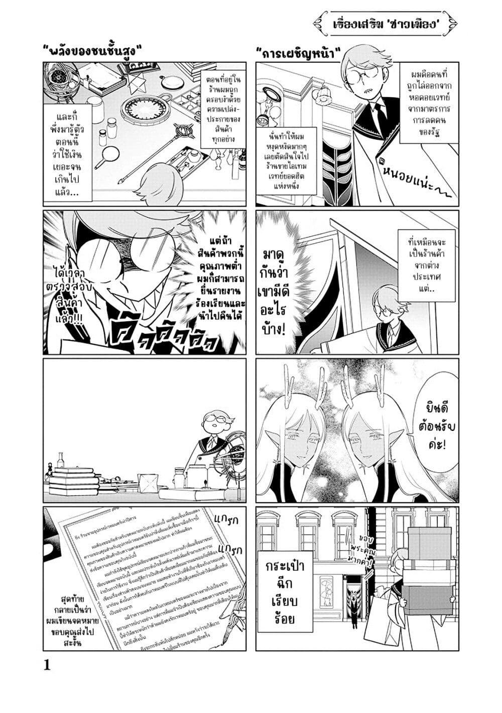Akuyaku Reijou no Naka no Hito ~Danzai sareta Tenseisha no Tame Usotsuki Heroine ni Fukushuu Itashimasu~ page 2