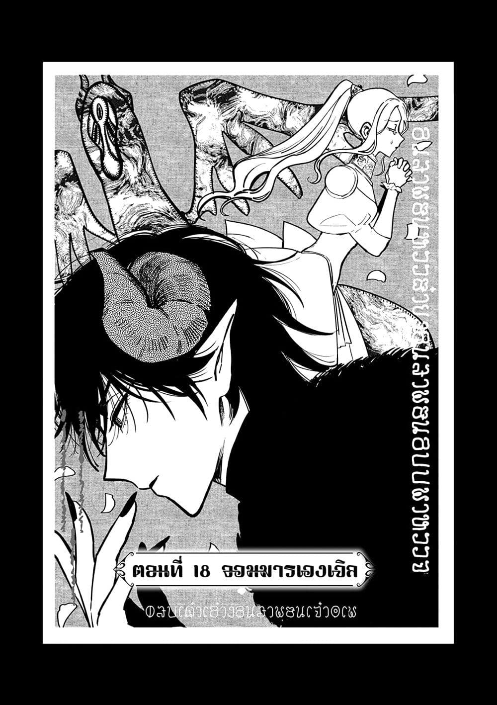 Akuyaku Reijou no Naka no Hito ~Danzai sareta Tenseisha no Tame Usotsuki Heroine ni Fukushuu Itashimasu~ page 3