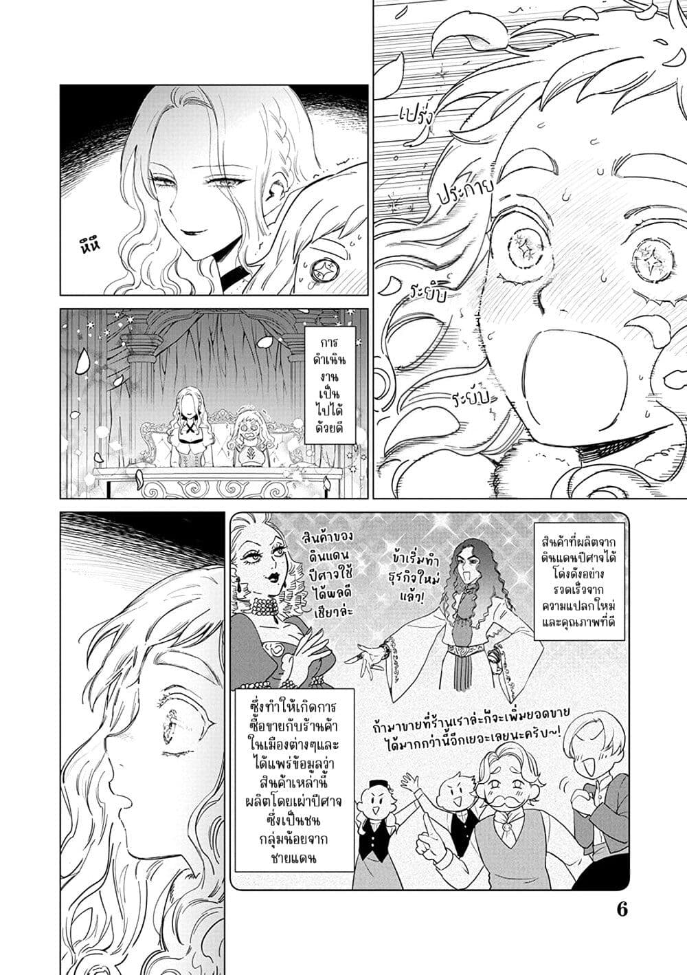 Akuyaku Reijou no Naka no Hito ~Danzai sareta Tenseisha no Tame Usotsuki Heroine ni Fukushuu Itashimasu~ page 5