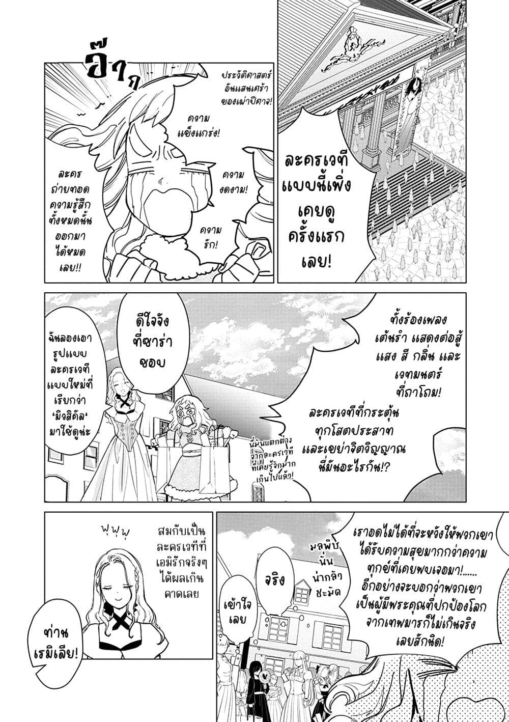 Akuyaku Reijou no Naka no Hito ~Danzai sareta Tenseisha no Tame Usotsuki Heroine ni Fukushuu Itashimasu~ page 7