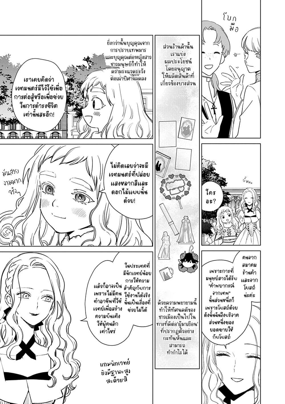 Akuyaku Reijou no Naka no Hito ~Danzai sareta Tenseisha no Tame Usotsuki Heroine ni Fukushuu Itashimasu~ page 8