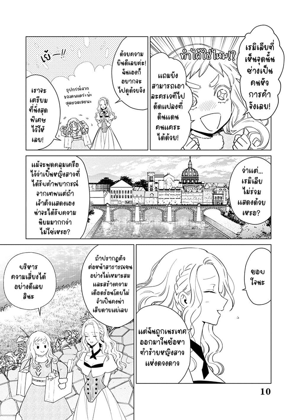 Akuyaku Reijou no Naka no Hito ~Danzai sareta Tenseisha no Tame Usotsuki Heroine ni Fukushuu Itashimasu~ page 9