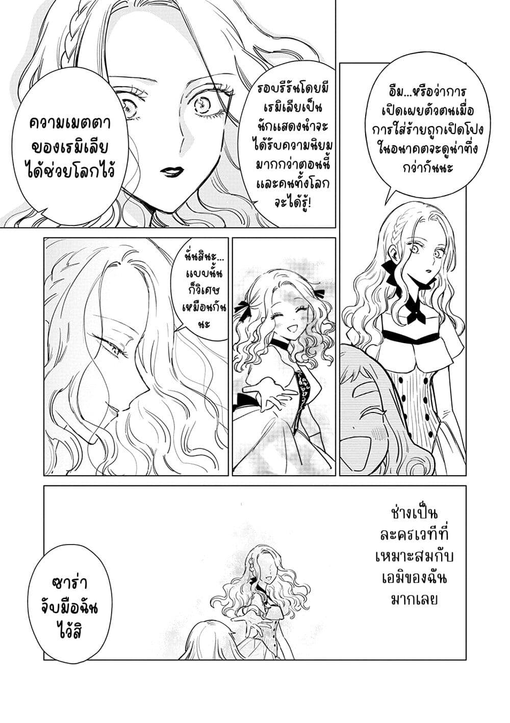 Akuyaku Reijou no Naka no Hito ~Danzai sareta Tenseisha no Tame Usotsuki Heroine ni Fukushuu Itashimasu~ page 10