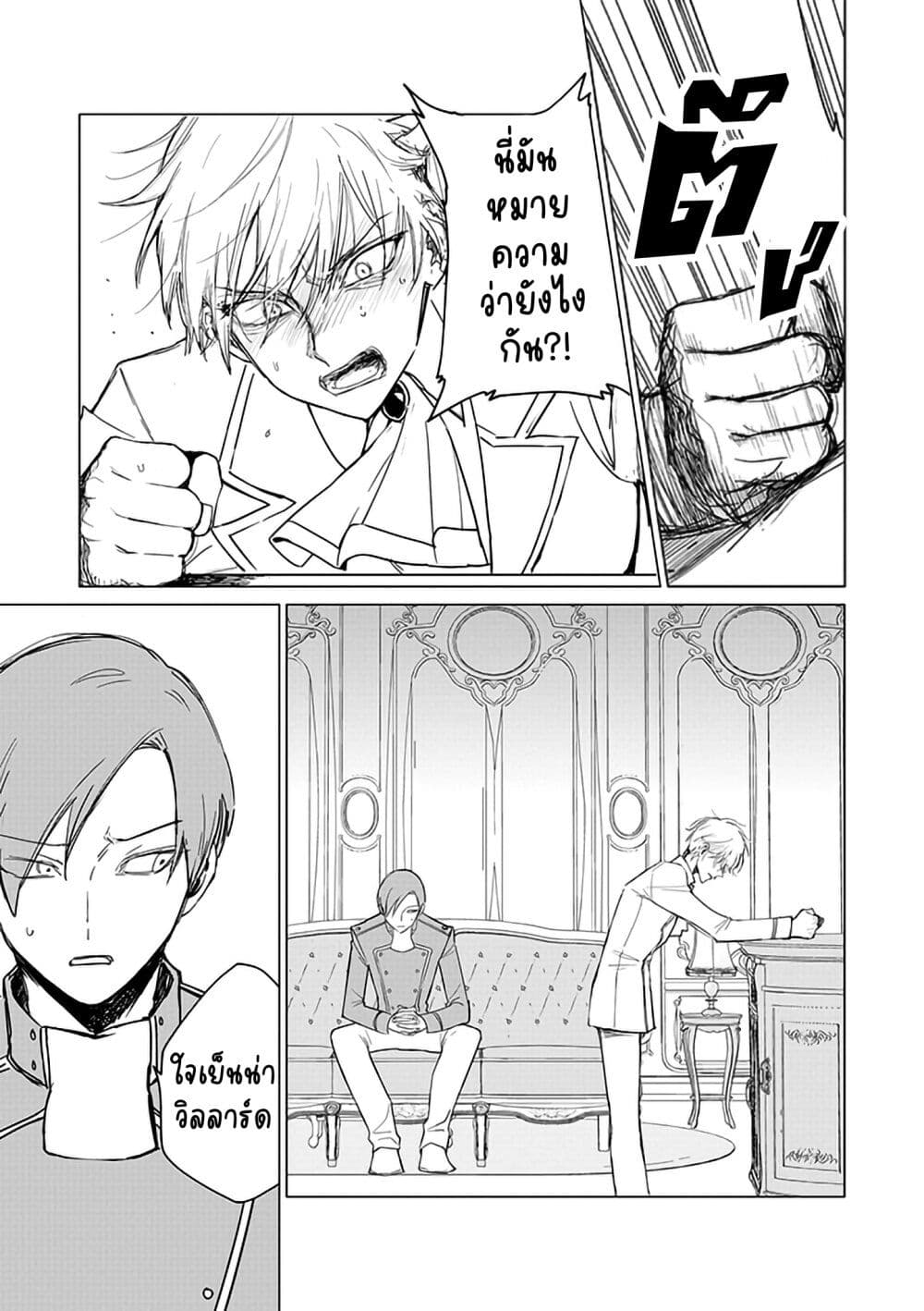 Akuyaku Reijou no Naka no Hito ~Danzai sareta Tenseisha no Tame Usotsuki Heroine ni Fukushuu Itashimasu~ page 2