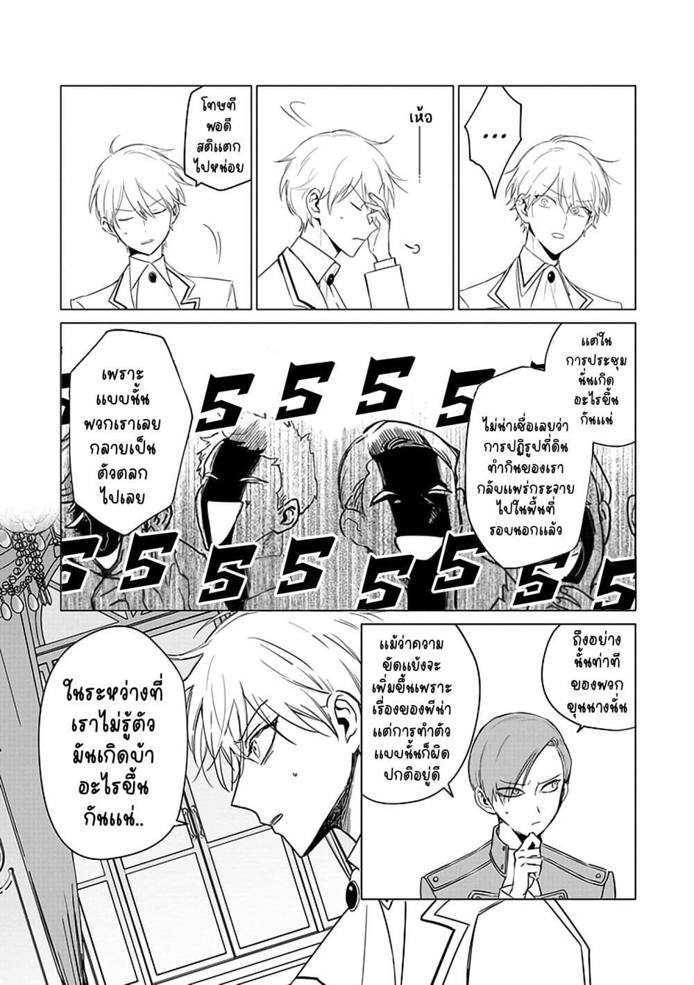 Akuyaku Reijou no Naka no Hito ~Danzai sareta Tenseisha no Tame Usotsuki Heroine ni Fukushuu Itashimasu~ page 3