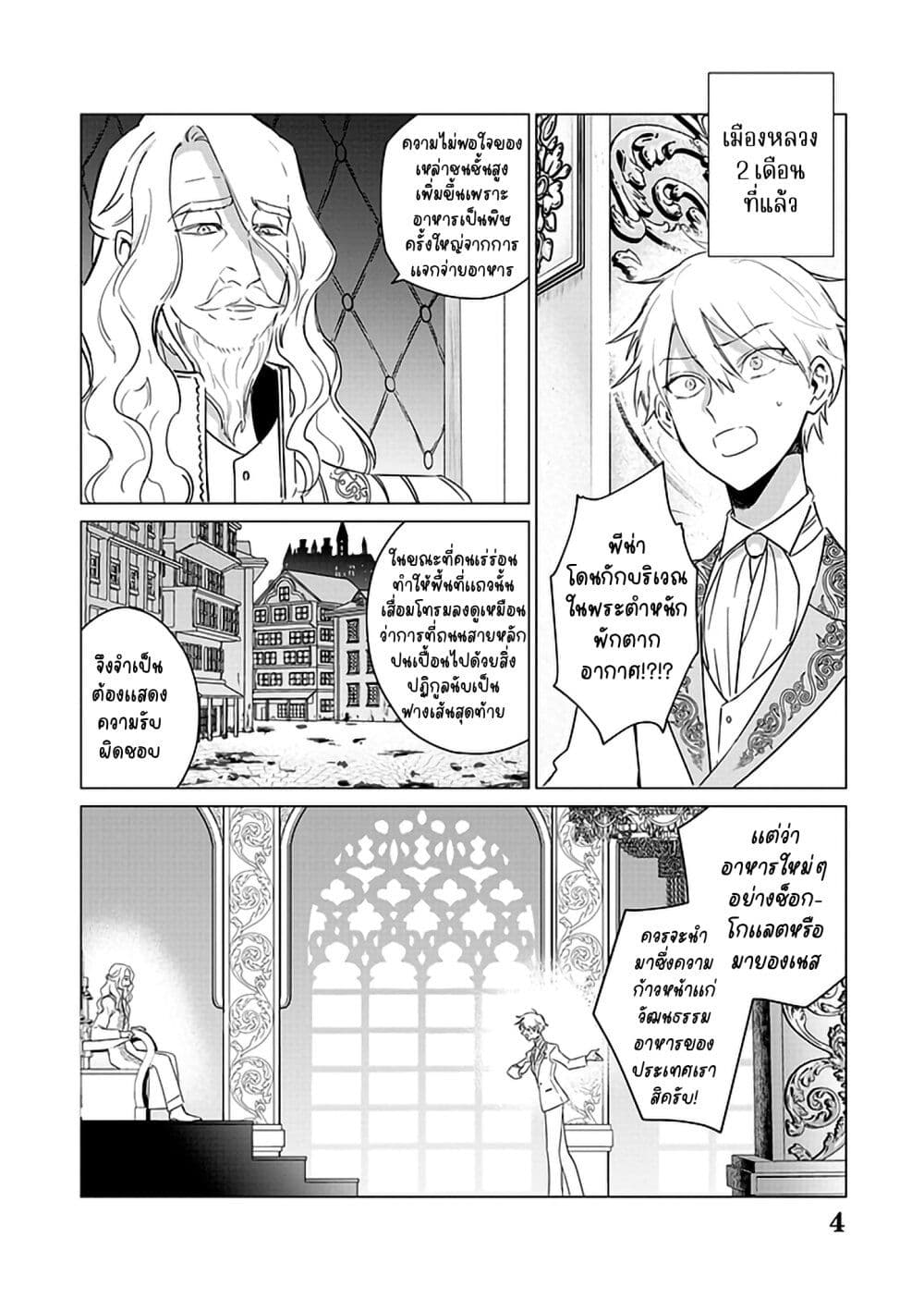 Akuyaku Reijou no Naka no Hito ~Danzai sareta Tenseisha no Tame Usotsuki Heroine ni Fukushuu Itashimasu~ page 5