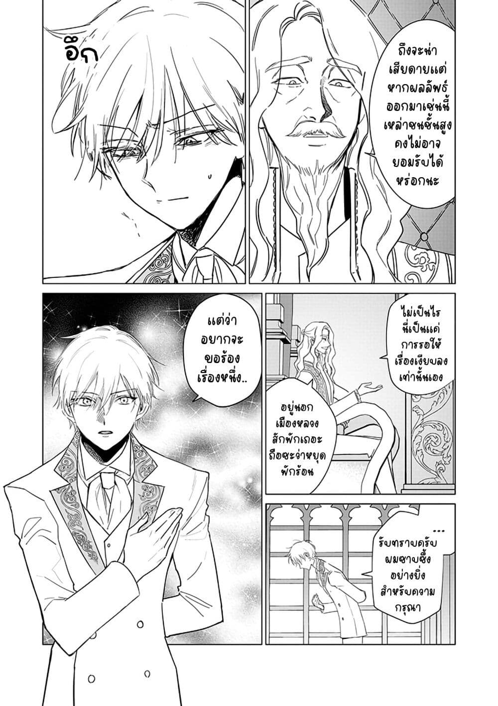 Akuyaku Reijou no Naka no Hito ~Danzai sareta Tenseisha no Tame Usotsuki Heroine ni Fukushuu Itashimasu~ page 6